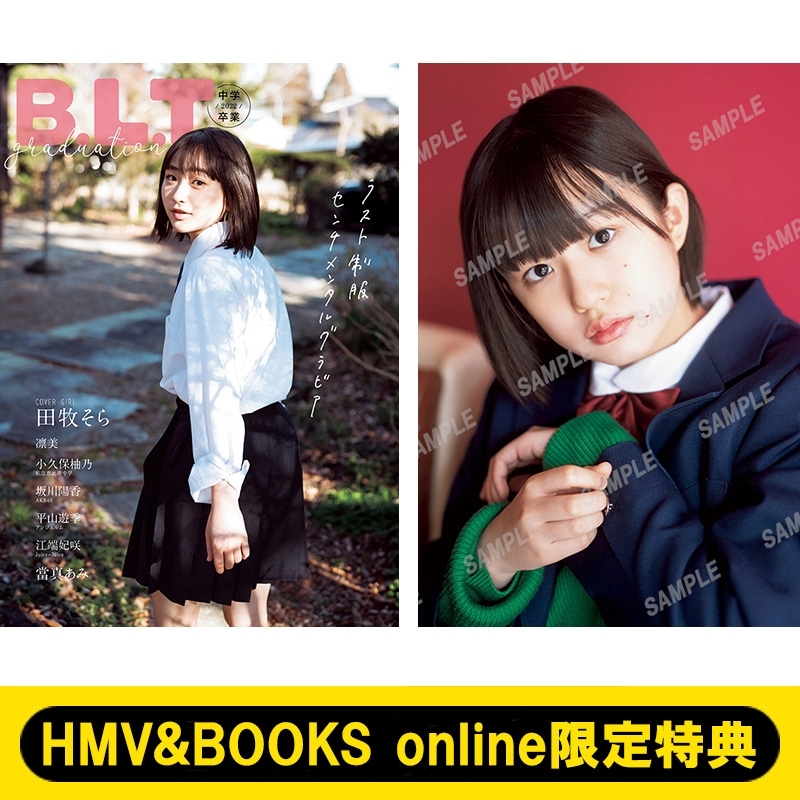 HMV&BOOKS online限定特典：小久保柚乃（私立恵比寿中学）ポストカード