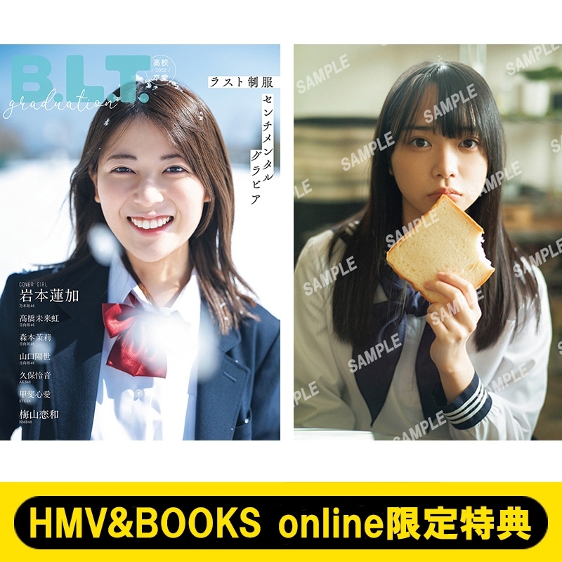 HMV&BOOKS online限定特典：山口陽世（日向坂46）ポストカード》B.L.T.