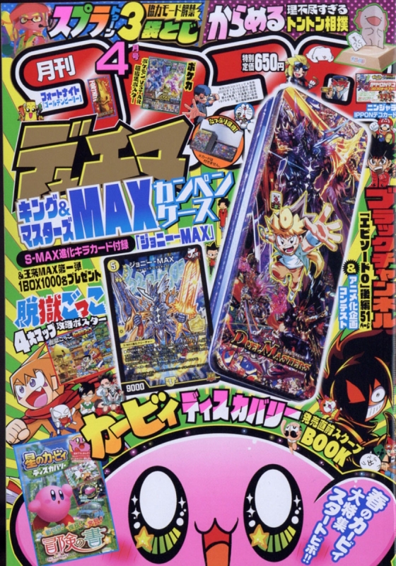 月刊コロコロコミック 22年 4月号 コロコロコミック編集部 Hmv Books Online