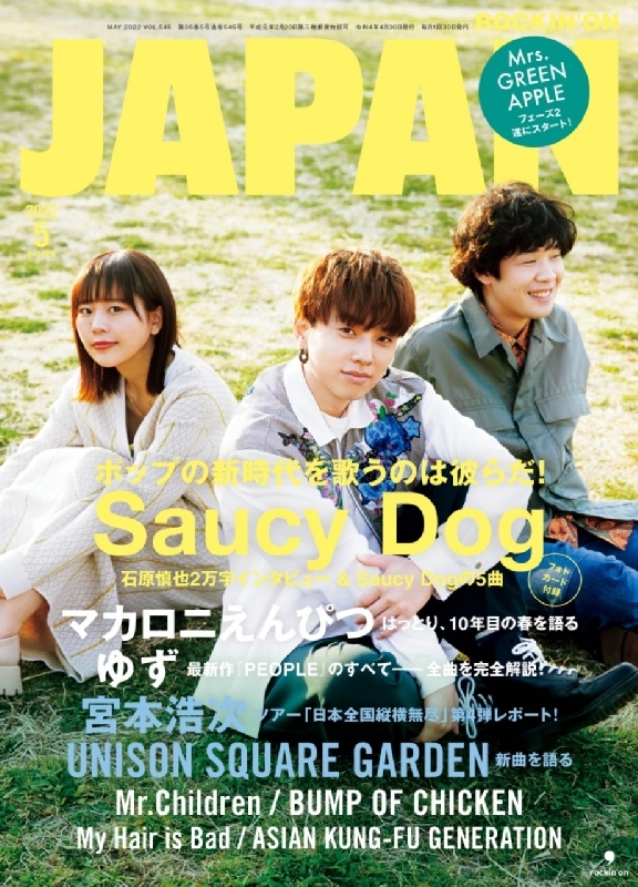 ROCKIN' ON JAPAN (ロッキング・オン・ジャパン)2022年 5月号 【表紙：Saucy Dog】