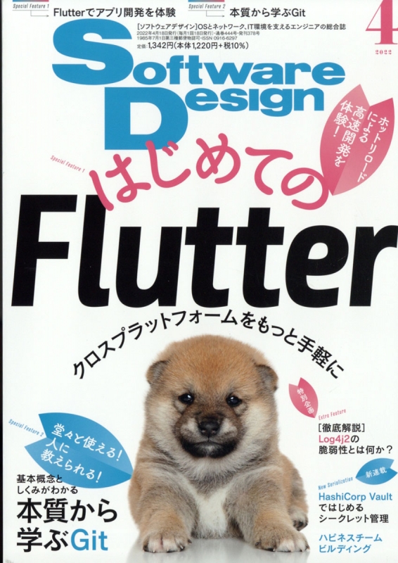 Software Design (ソフトウェア デザイン)2022年 4月号 : Software