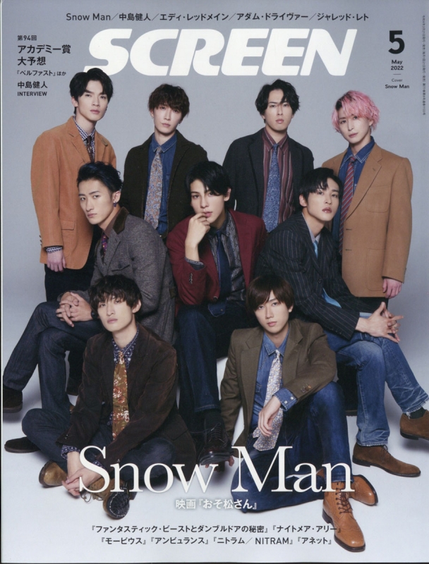 SCREEN (スクリーン)2022年 5月号 【表紙：Snow Man】 : SCREEN編集部