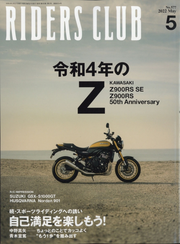 ライダーズクラブ　本当の創刊号①、②　バイクカタログ