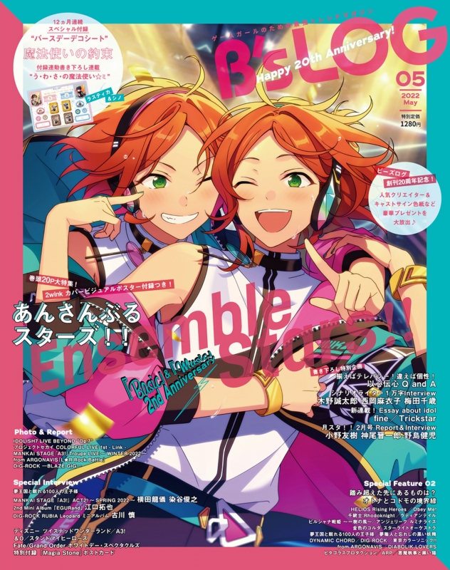 B's-LOG (ビーズログ) 2022年 03月号 [雑誌] B\u0027s-LOG (ビーズログ)2022年 5月号 : B\u0027s-LOG編集部 | HMV\u0026BOOKS