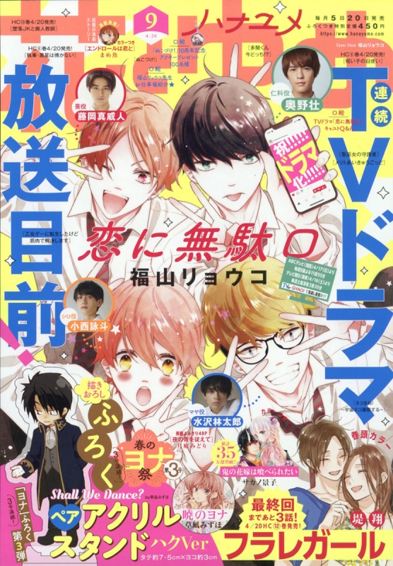 花とゆめ 22年 4月 日号 花とゆめ編集部 Hmv Books Online