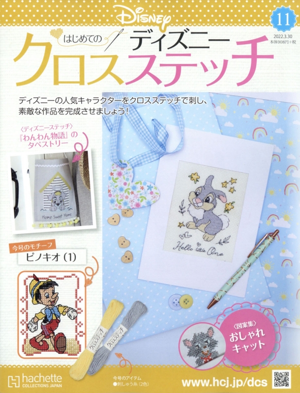 はじめてのディズニークロスステッチ 65冊 他-