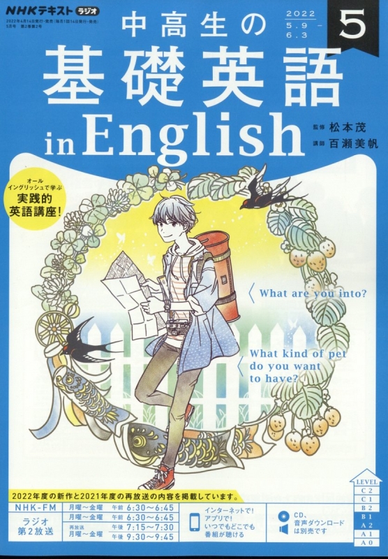 中校生の基礎英語 2022年4月〜2023年3月/CD＋テキスト 2023年度版】『中学生の基礎英語 レベル1』2022年度からの変更点