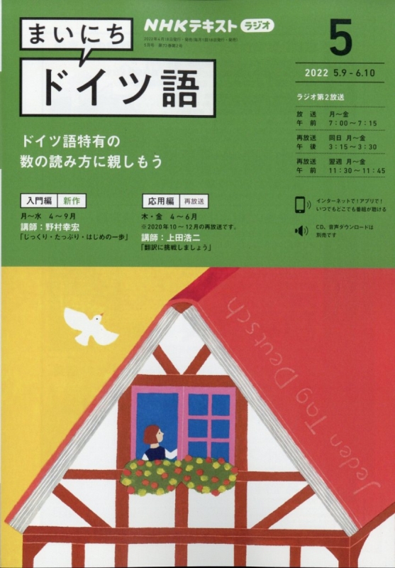 NHK ラジオテキスト&CD まいにちドイツ語 - 雑誌