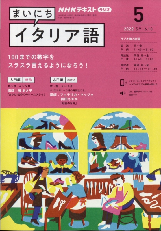 NHKラジオ まいにちイタリア語 2022年 5月号 NHKテキスト : NHKラジオ まいにちイタリア語 | HMV&BOOKS online -  091590522