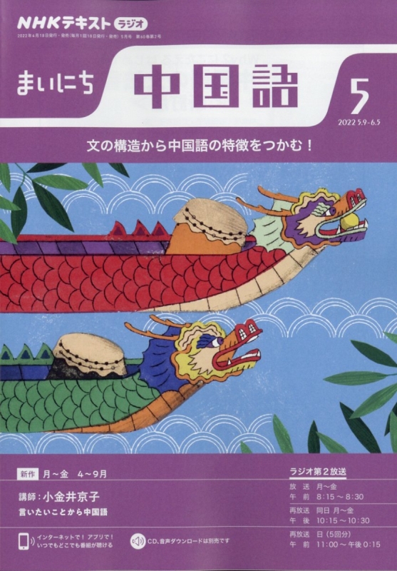 ショッピング まいにち中国語 NHKラジオテキストとCDのセット