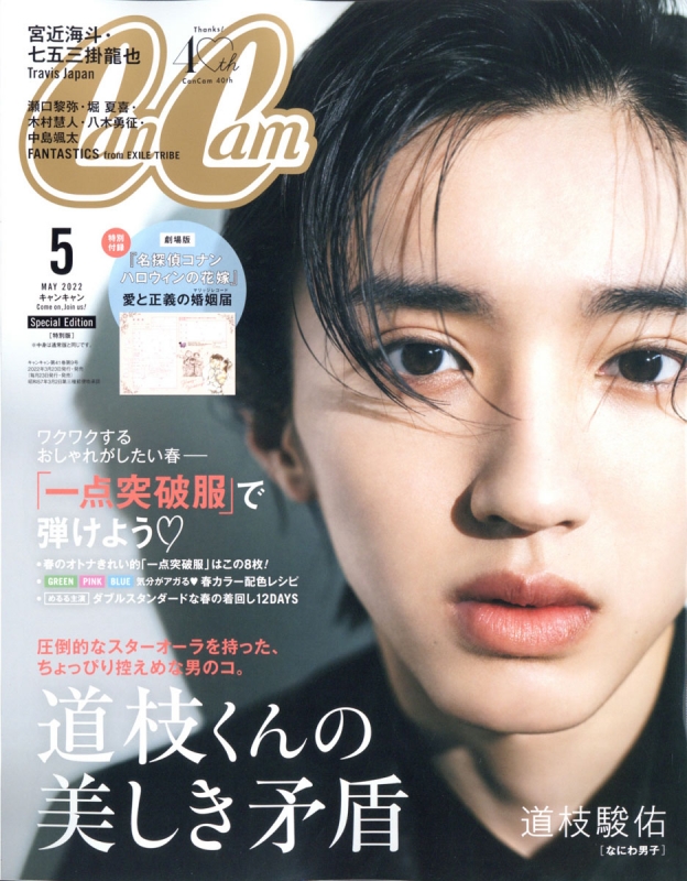 AI様専用CanCam 1月号 - ファッション