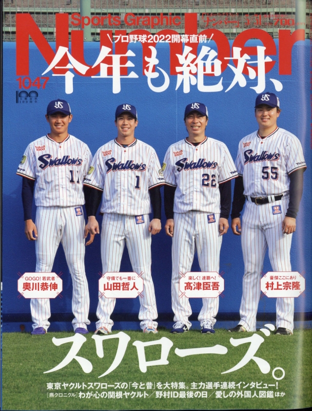 Sports Graphic Number (スポーツ・グラフィック ナンバー)2022年 3月 31日号 Sports Graphic