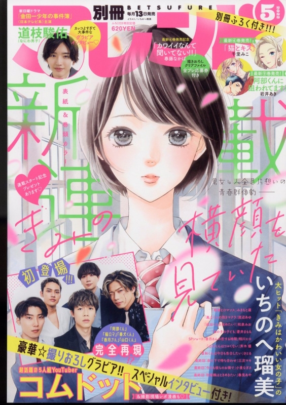 別冊フレンド 2022年 5月号 : 別冊フレンド編集部 | HMV&BOOKS online