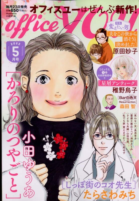 Office You (オフィスユー)2022年 5月号 : オフィスYOU編集部 | HMV&BOOKS online - 021050522