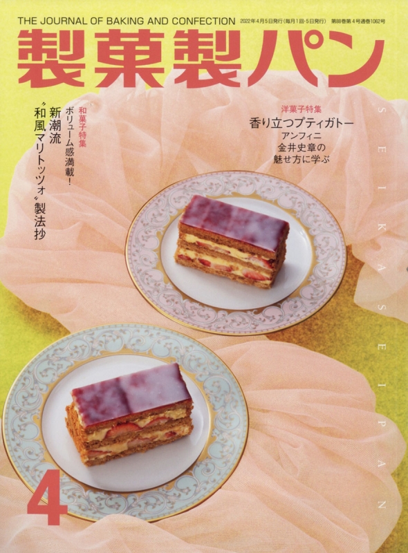 製菓製パン 2022年 4月号 : 製菓製パン編集部 | HMV&BOOKS online 