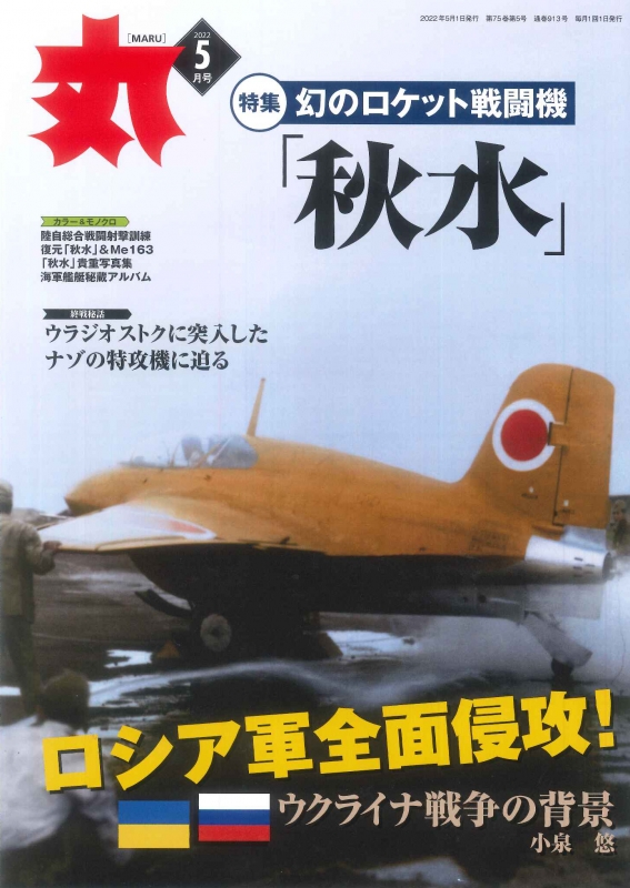 日の丸の翼 (歴史群像シリーズ) | 歴史群像編集部 |本 | 通販