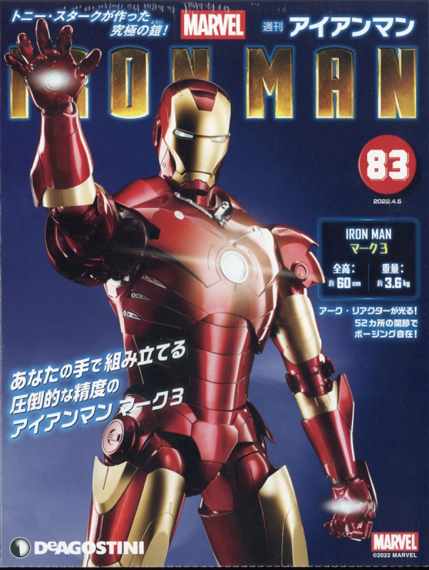 週刊アイアンマン 2022年 4月 5日号 83号 : 週刊アイアンマン