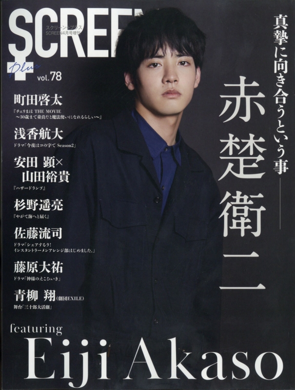 Screen+�v���X Vol.78 Screen (�X�N���[��)2022�N 4��������