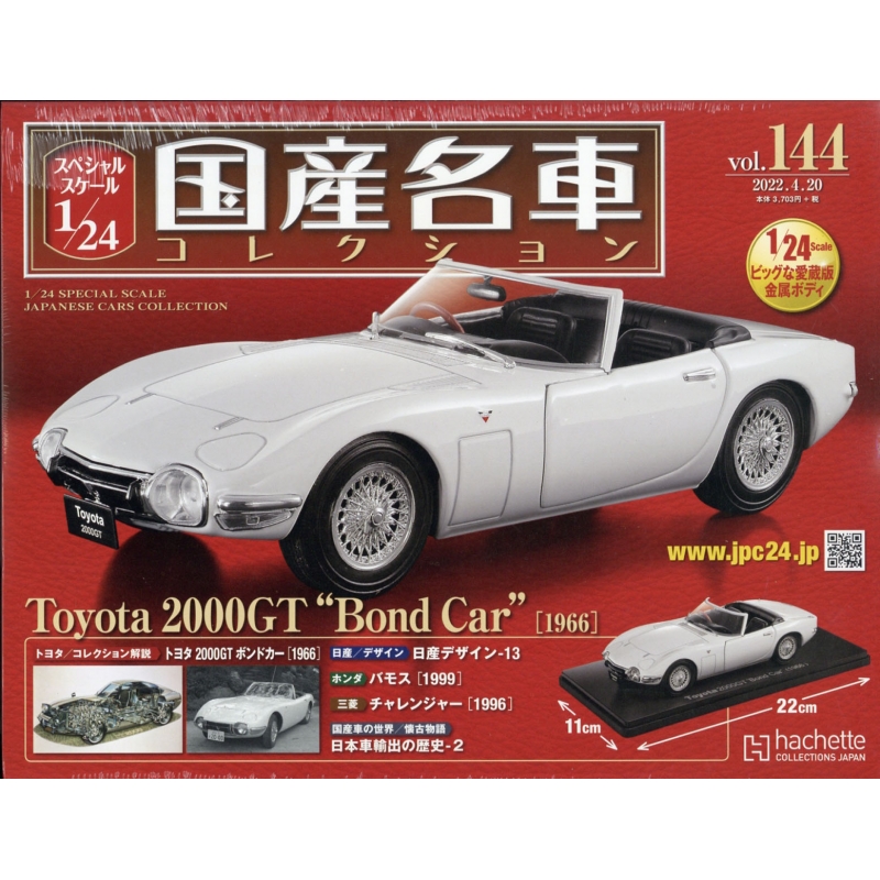 1/24 国産名車コレクション トヨタ 2000GT ジオラマ クリアケース