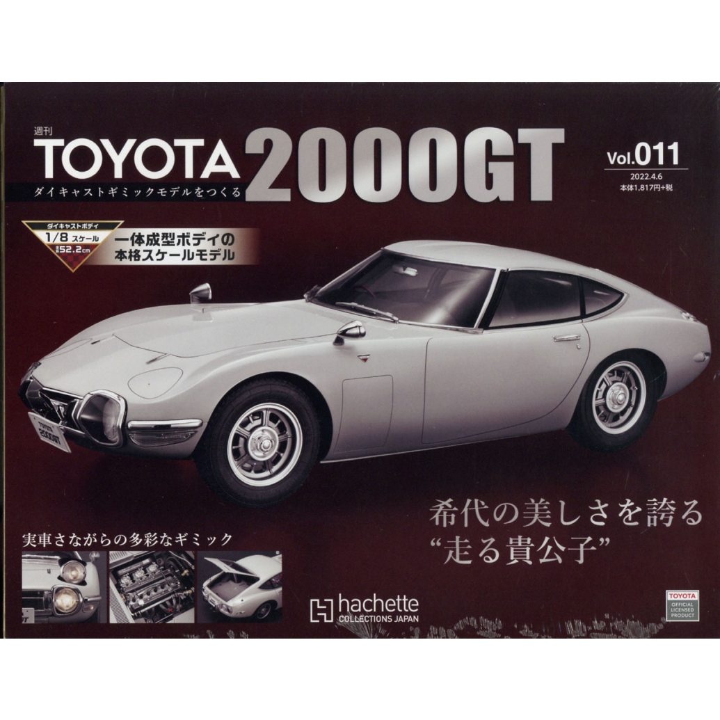 完全送料無料 アシェット トヨタ２０００GT をつくる Vol.4 en-dining