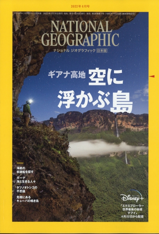 NATIONAL GEOGRAPHIC (ナショナル ジオグラフィック)日本版 2022年 4月