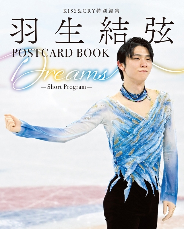 Amazon.co.jp: 羽生結弦写真集 ENDLESS DREAM-果てなき夢- (2021