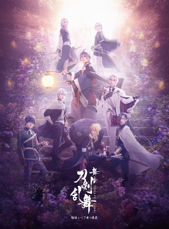 舞台『刀剣乱舞』綺伝 いくさ世の徒花【Blu-ray】 : 刀剣乱舞 