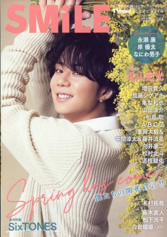 北山くん雑誌 北山くん雑誌