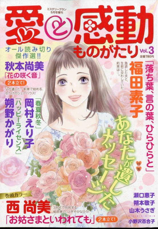 コミック雑誌 ミステリーブラン 心霊サスペンススペシャル 2023年12月号