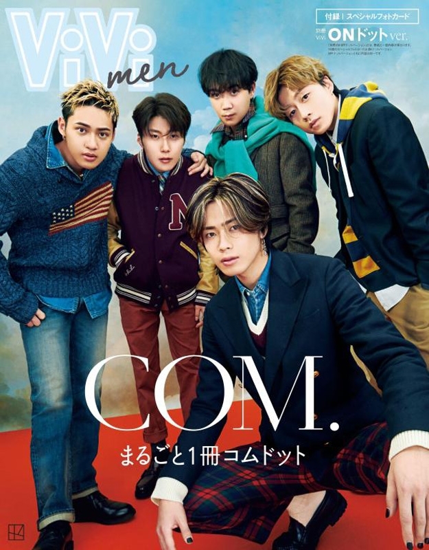 ViVi men まるごと1冊コムドット ONドットバージョン［別冊ViVi