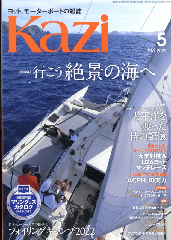Kazi (カジ)2022年 5月号