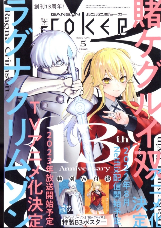 月刊ガンガンJOKER 2022年 5月号 : ガンガンJOKER編集部 | HMV&BOOKS 