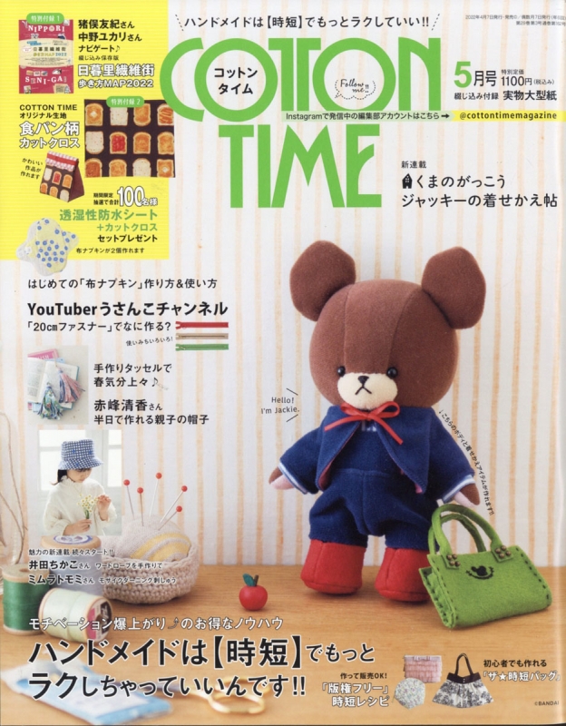 COTTON TIME (コットン タイム)2022年 5月号 : コットンタイム(COTTON