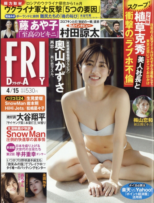 friday dvd ストア 雑誌