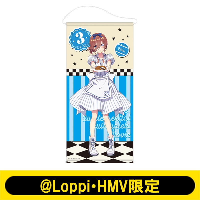 五等分の花嫁 ローソン loppi hmv 等身大タペストリー 中野三玖