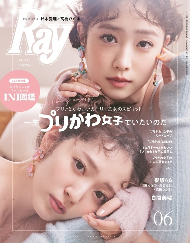 Ray (レイ)2022年 6月号 【表紙：鈴木愛理＆高橋ひかる】 : Ray編集部 | HMV&BOOKS online - 096950622