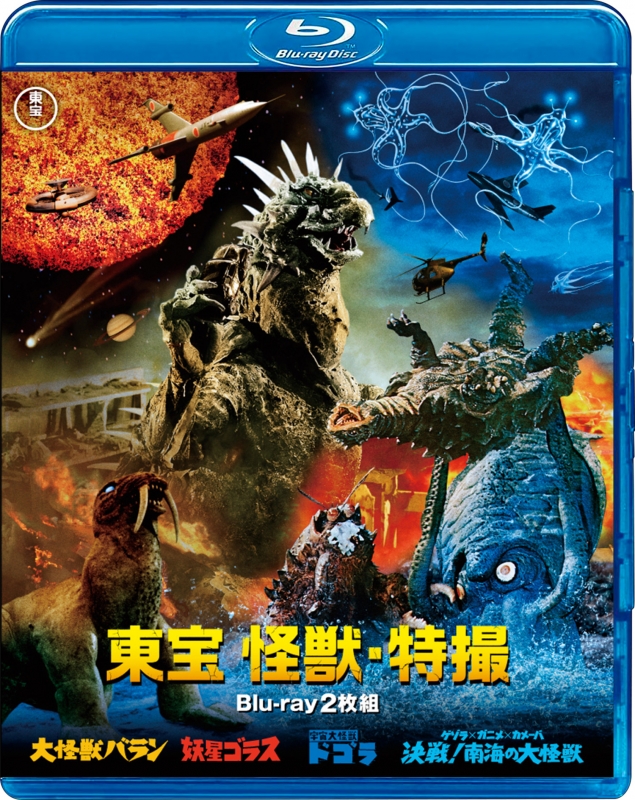 東宝怪獣・特撮 Blu-ray2枚組 | HMV&BOOKS online - TBR-31317D