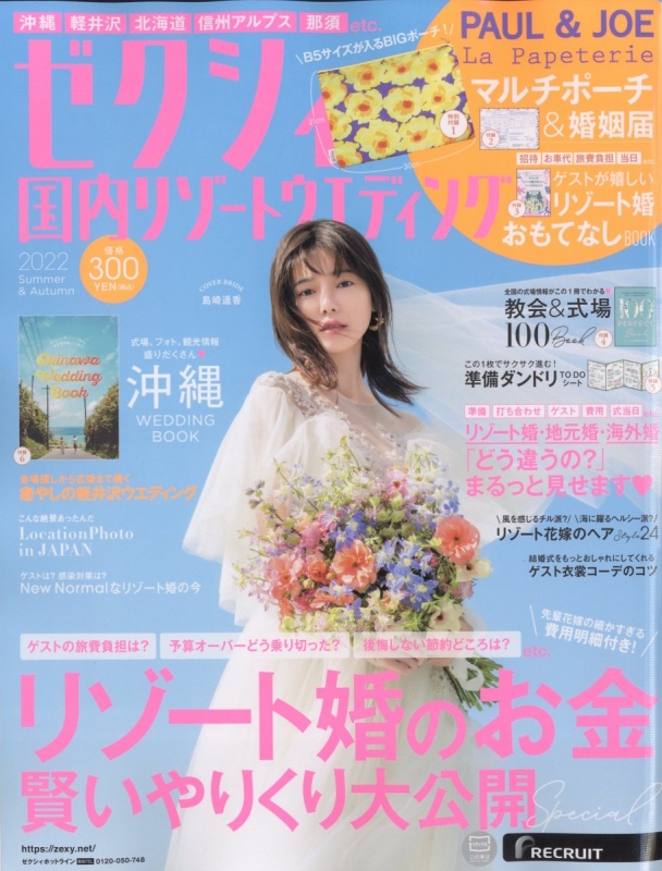 ゼクシィ 雑誌 6 コレクション 月 号