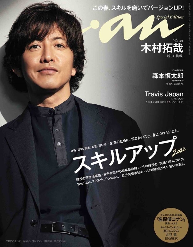 an・an (アン・アン)2022年 4月 20日号増刊 スペシャルエディション