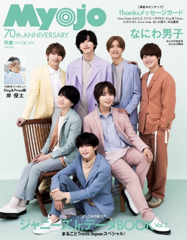 Myojo ジャニーズ雑誌