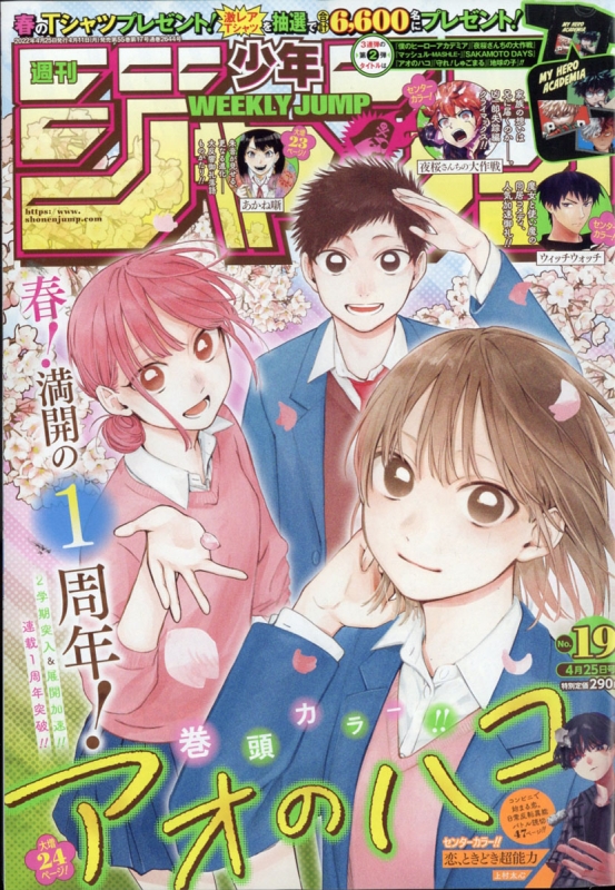 週刊少年ジャンプ 22年 4月 25日号 週刊少年ジャンプ編集部 Hmv Books Online
