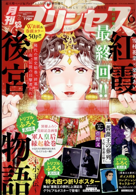 月刊プリンセス 2022年 6月号 : 月刊プリンセス編集部 | HMV&BOOKS