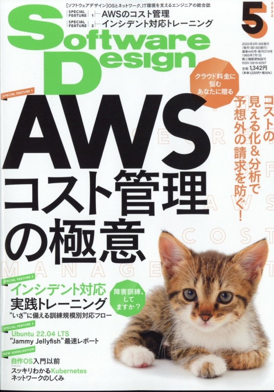 裁断済み］Software Design 2021年8月 React - コンピュータ