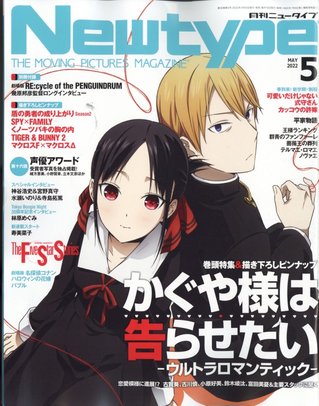 月刊Newtype (ニュータイプ)2022年 5月号 : ニュータイプ(Newtype)編集部 | HMV&BOOKS online -  070090522