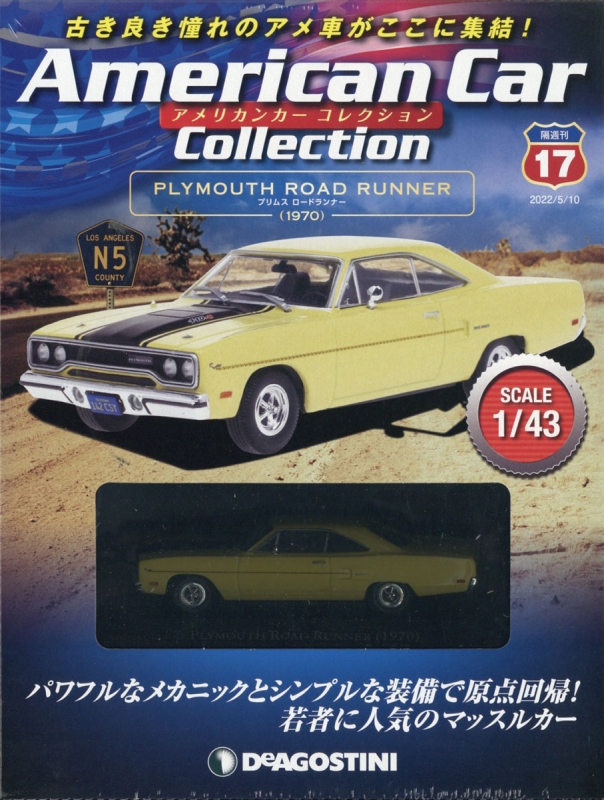 隔週刊 アメリカンカーコレクション 2022年 5月 10日号 17号 : 隔週刊 