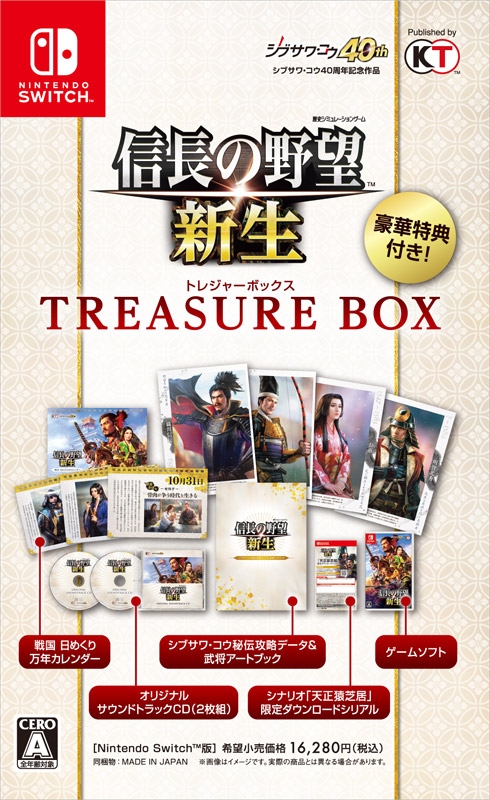 Nintendo Switch】信長の野望・新生 TREASURE BOX : Game Soft 