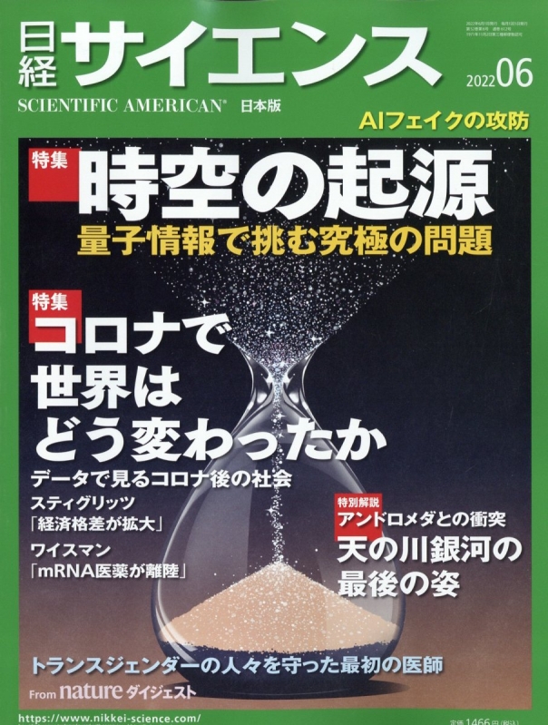 日経サイエンス 2022年 6月号 : 日経サイエンス編集部 | HMV&BOOKS