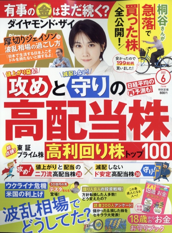 ダイヤモンド ZAi (ザイ)2022年 6月号 : ダイヤモンド ZAi編集部