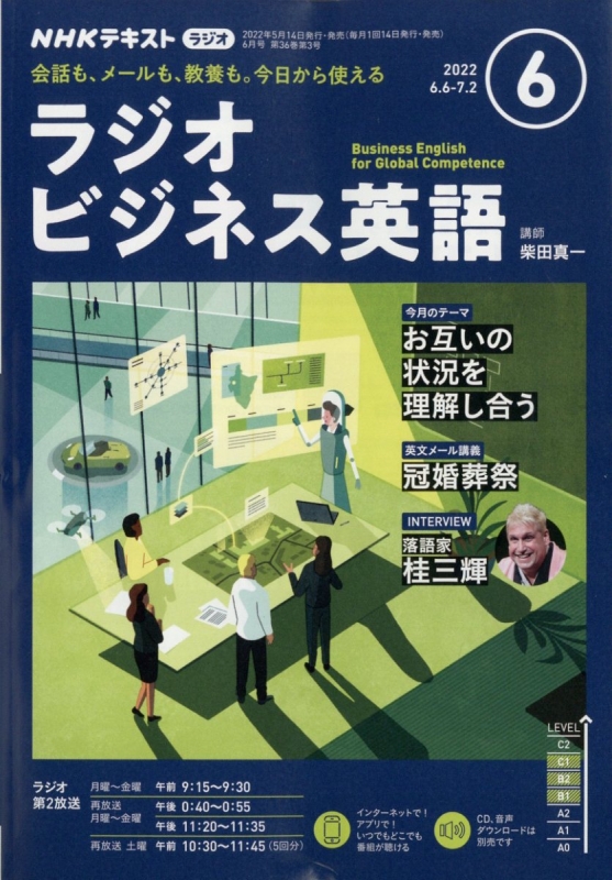 NHKラジオ ビジネス英語 2022年 6月号 NHKテキスト : NHKラジオ 実践ビジネス英語 | HMVu0026BOOKS online -  088250622