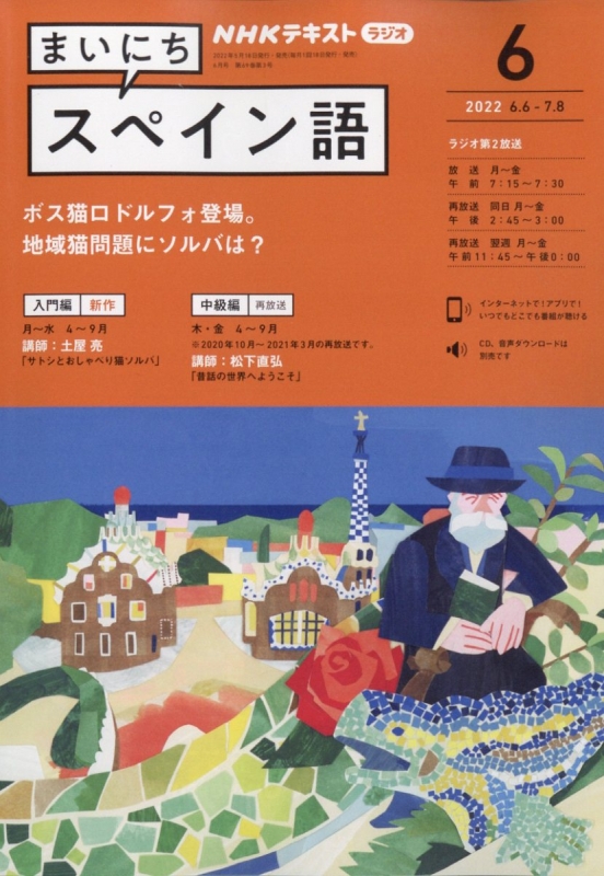 NHKラジオ まいにちスペイン語 2022年 6月号 NHKテキスト : NHKラジオ ...